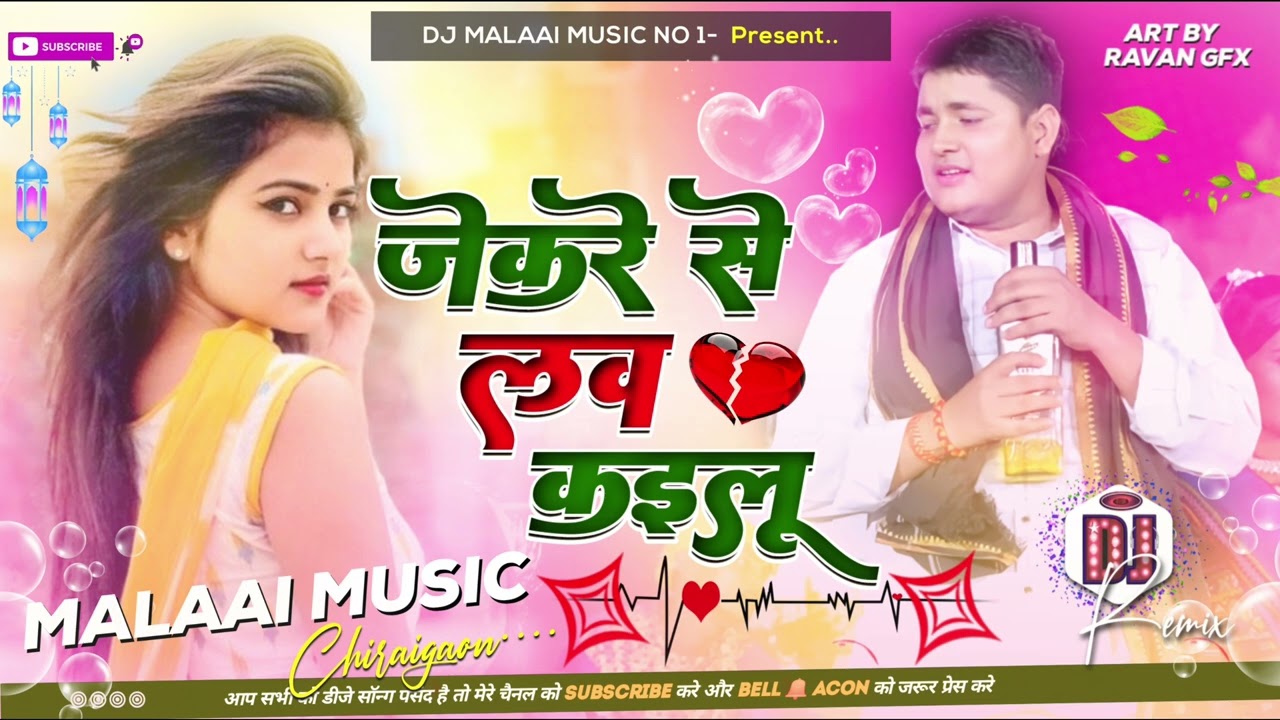 Jekare Sev Love Kailu Golu Raja Sad Bhojpuri Song Stage Show Remix - Malaai Music ChiraiGaon Domanpur